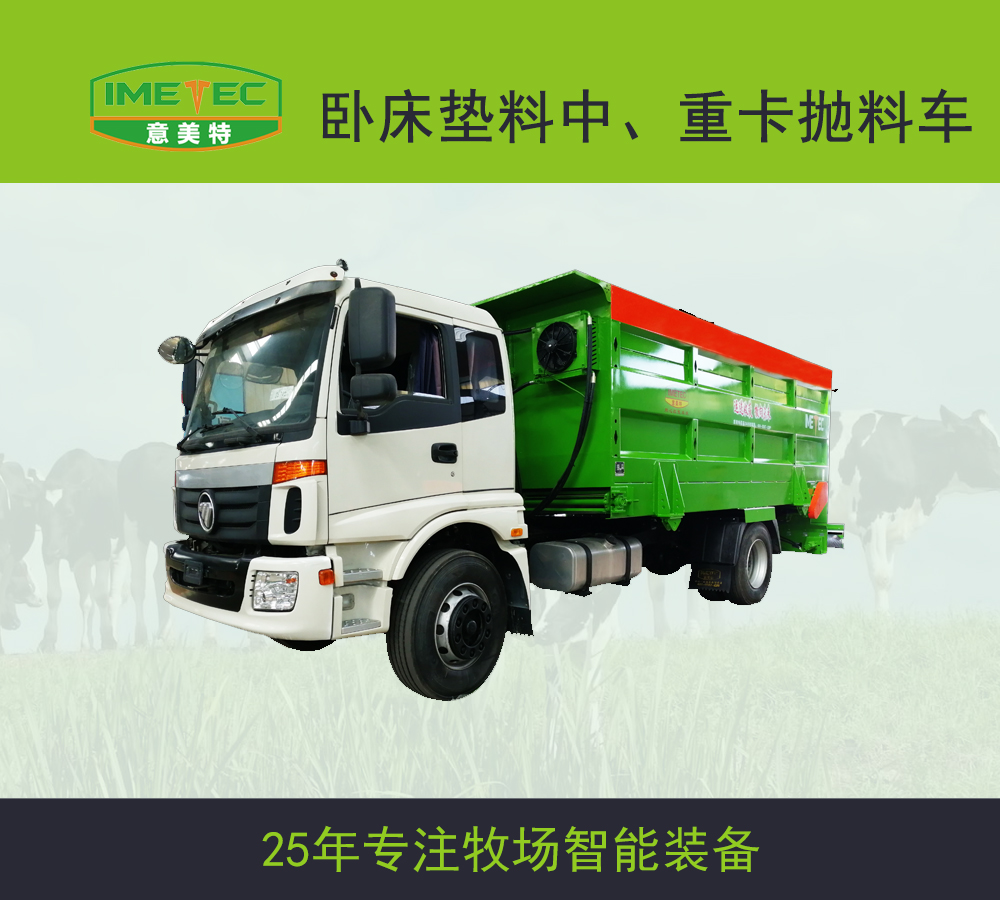 臥床墊料中、重卡拋料車(chē)
